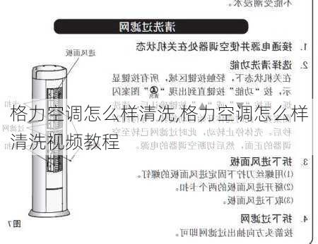 格力空调怎么样清洗,格力空调怎么样清洗视频教程